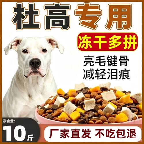 杜高犬专用40斤大包装狗粮成犬幼犬通用牛肉味哺乳期二月三月全阶