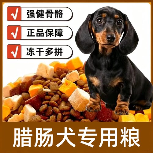 腊肠犬专用狗粮幼犬成犬通用型狗粮10斤40斤大包装便宜营养