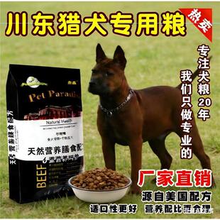 川东猎犬专用40斤大包装狗粮营养均衡配方成犬幼犬四季食用通用型