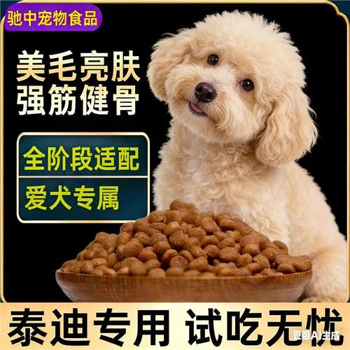 泰迪专用全阶段营养狗粮小幼犬成犬通用型10斤40斤便宜大包装营养