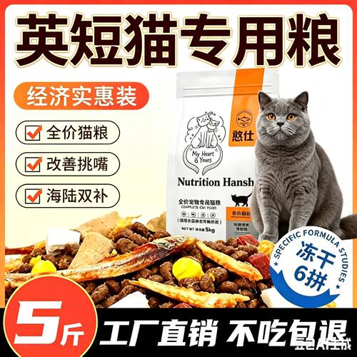 英短专用全价营养猫粮10斤装成猫幼猫通用增大包装通用型二满月后