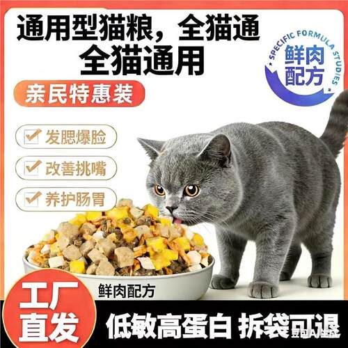 通用型专用冻干猫粮10斤5斤大包装适用全阶段全猫种流浪大小通用