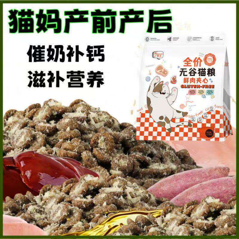 猫妈猫咪怀孕期母猫产前产后哺乳期猫粮5斤10斤催奶下奶发腮亮毛