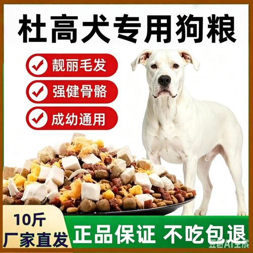 杜高犬专用40斤大包装狗粮含成犬幼犬通用牛肉味营养均衡2月3月