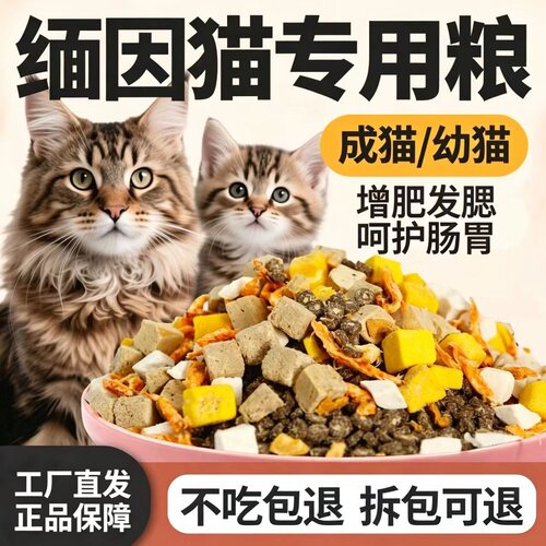 缅因猫专用全价猫粮营养均衡配方成猫幼猫5斤10斤大包装通满月后