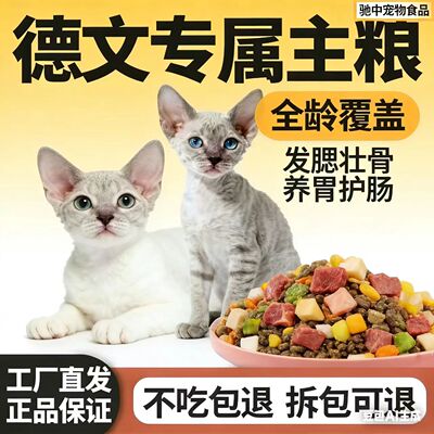 德文猫专用冻干猫粮10斤装成猫幼猫无便宜大包装5斤增肥发腮71222