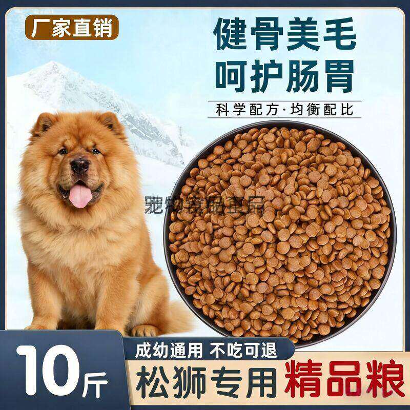 松狮专用狗粮40斤成犬幼犬大包装通用型大型犬10斤便宜二月怀孕期