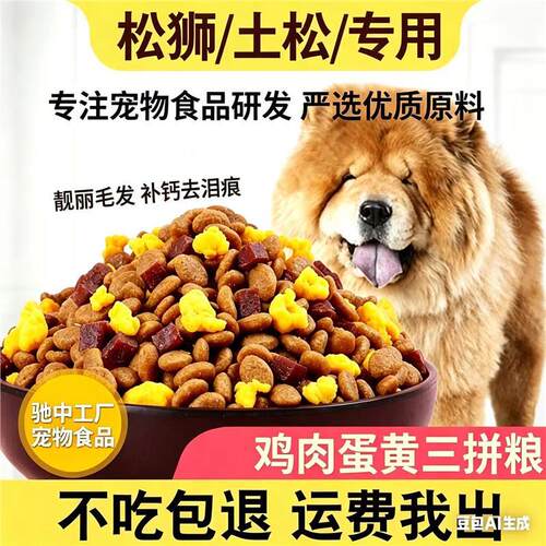 松狮专用大包装狗粮10斤40斤装营养均衡配方成犬幼犬通用型满月后