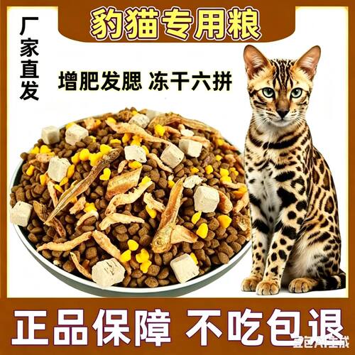 豹猫专用猫粮鲜肉冻干粮 成猫幼猫全价全期5斤10斤装454555满月后