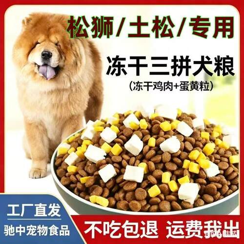松狮幼犬专用大包装狗粮10斤40斤装营养均衡配方成犬幼犬大小通用
