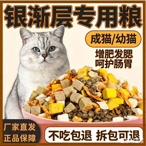 银渐层专用猫粮冻干10斤装成猫幼猫粮增肥发腮营养鱼肉味二月三月