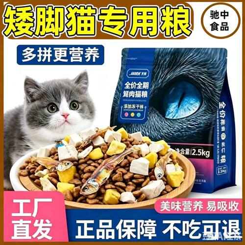 矮脚短脚猫专用猫粮5斤10斤大包装通用型家猫土猫成猫幼猫7满月后