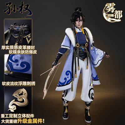 雾都动漫王者荣耀高配孙权COS服游戏二次元动漫COSPLAY服装全套男