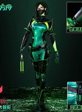 女生无畏契约cos服蝰蛇毒蛇Viper腹薇cosplay二次元游戏角色服装