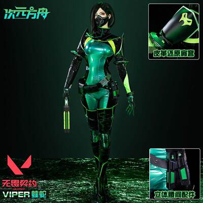 女生无畏契约cos服蝰蛇毒蛇Viper腹薇cosplay二次元游戏角色服装