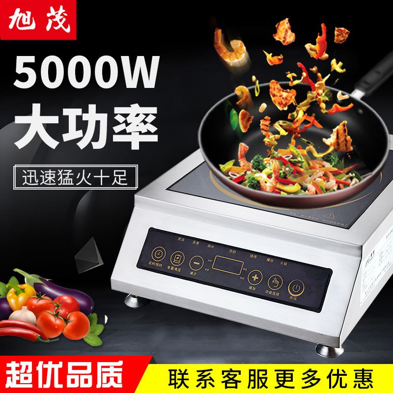 旭茂商用电磁炉5000w凹面炒炉大功率电磁灶5kw爆炒菜机食堂饭店