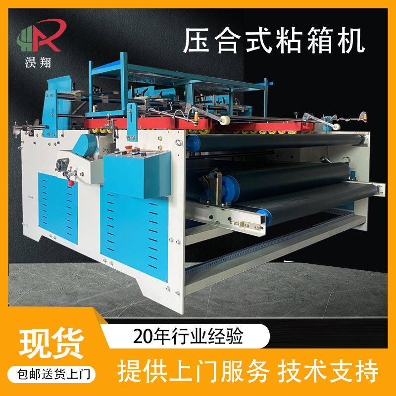 糊盒机压合式粘箱机纸箱成型机械 纸箱糊盒机 双伺服半自动粘箱机