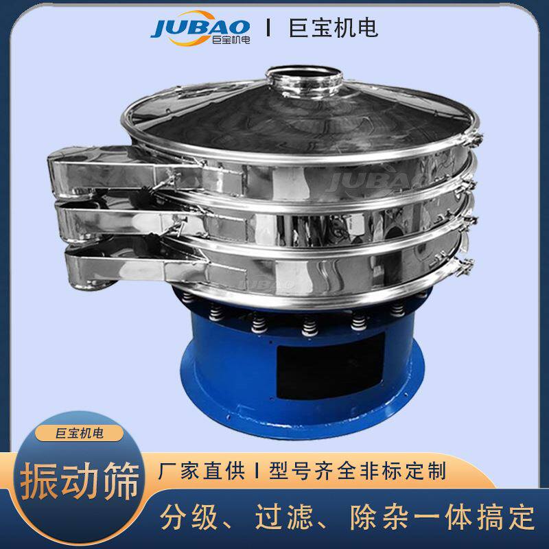 pts粉圆形振动筛分机 电动筛子 不锈钢震动筛 小型粉末自动筛选机