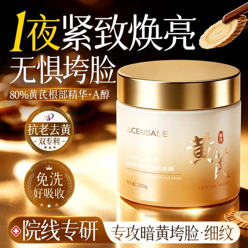 胖东來爆卖|去黄抗皱睡眠面膜TOP