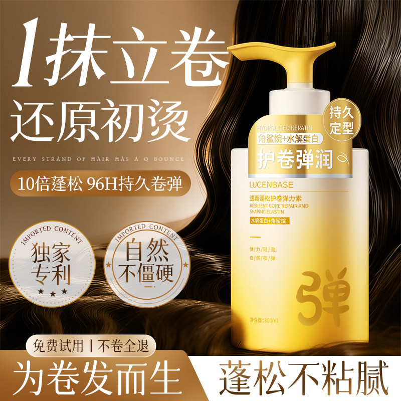 弹力素女卷发自然蓬松持久定型防毛躁护发精华烫发后护卷保湿正品