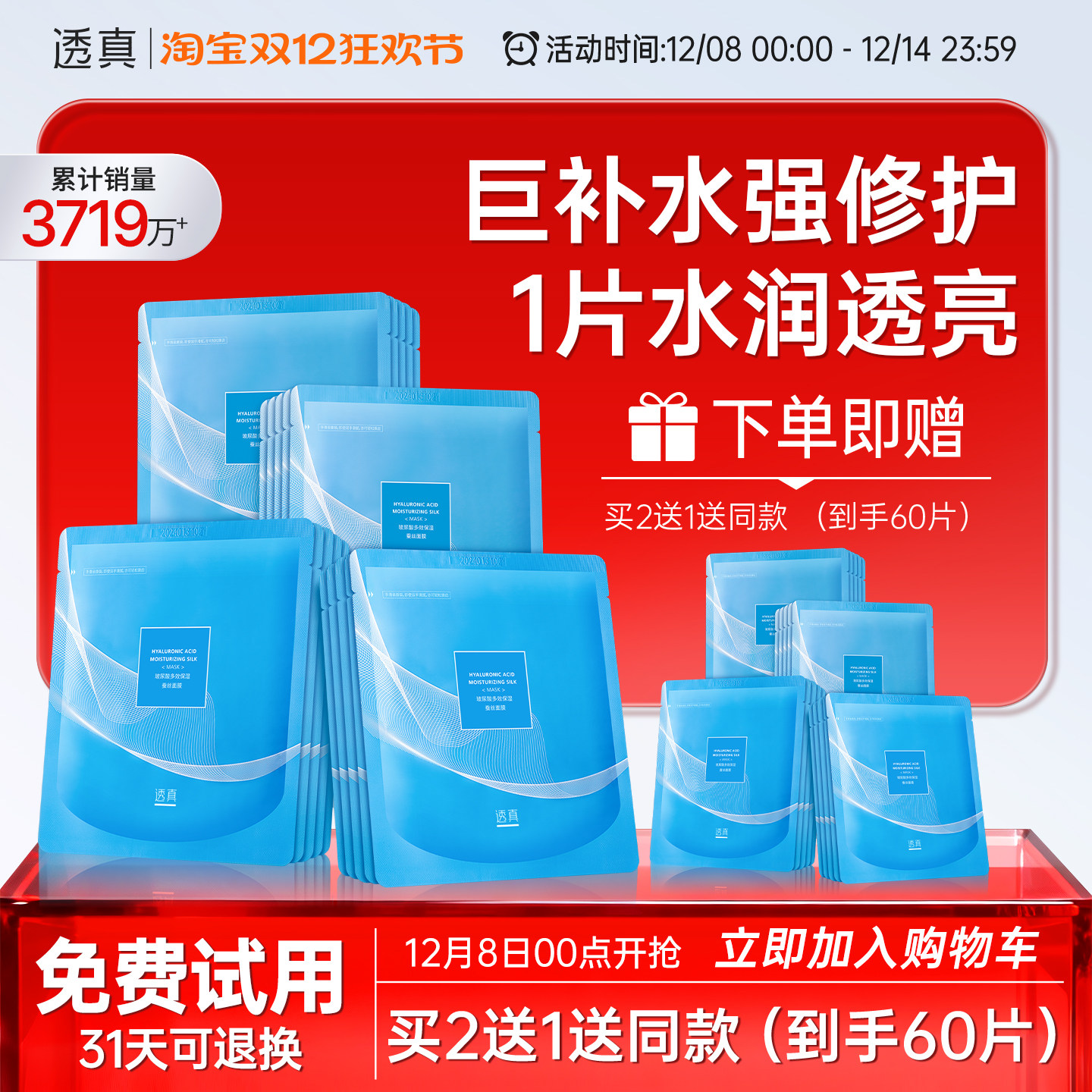 透真玻尿酸面膜补水保湿暗沉透亮b5熬夜修护女男士官方正品旗舰店