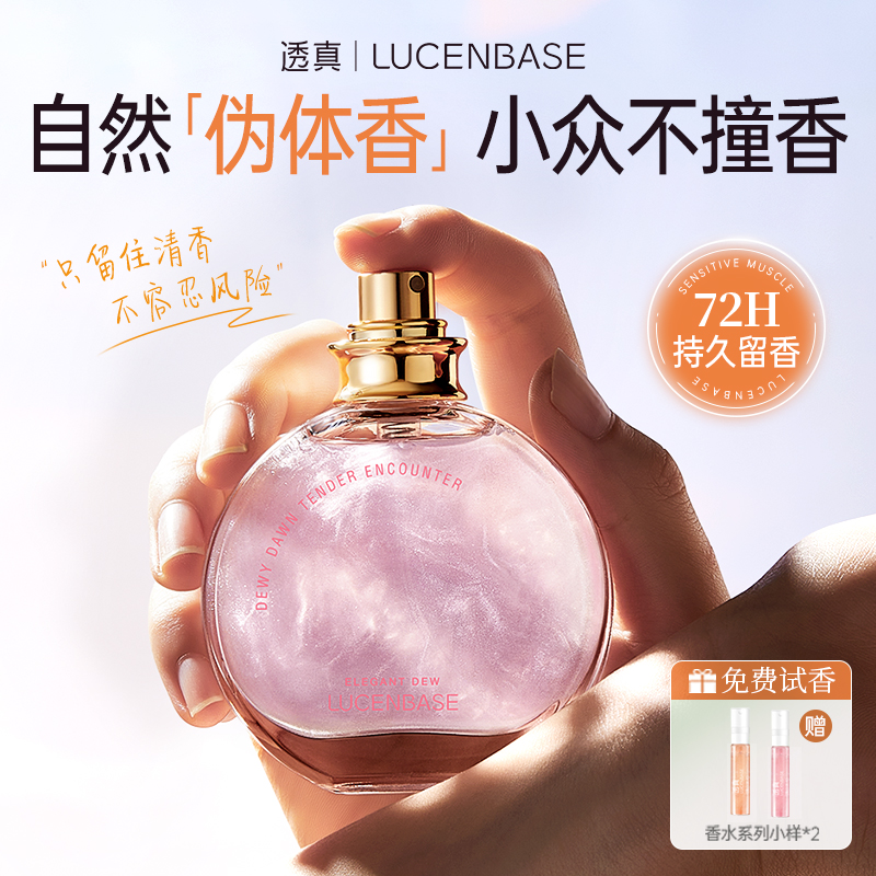 【法国进口香料】温柔白月光香水