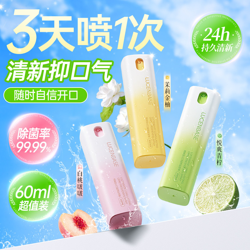 口喷口气清新喷雾剂持久型口腔抑菌便捷去口臭除口臭男女士旗舰店