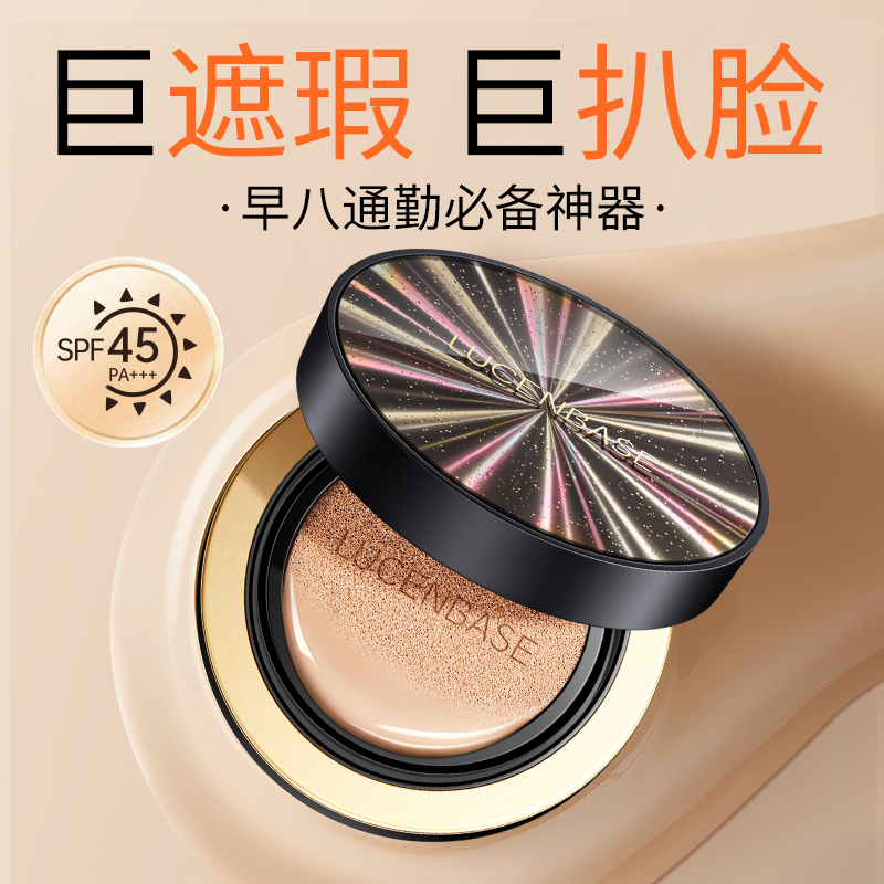 【明星同款】防晒养肤气垫第1名
