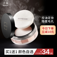 透真散粉定妆粉持久控油防水汗不脱妆晚安粉定妆喷雾蜜粉饼干粉女