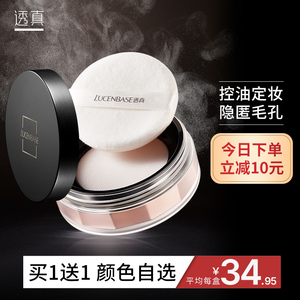 透真散粉定妆粉持久控油防水汗不脱妆晚安粉定妆喷雾蜜粉饼干粉女