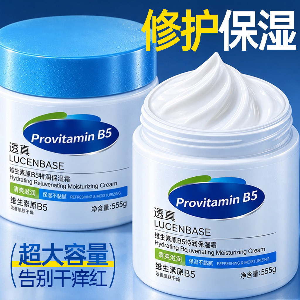 b5面霜高保湿滋润补水晒后修复保湿乳液霜修护烟酰胺大白罐男女士