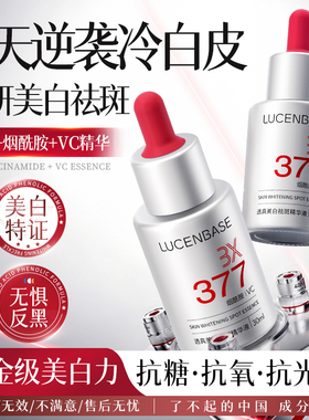 377美白淡斑精华液祛斑烟酰胺VC双抗补水提亮去黄改善暗沉肤色女