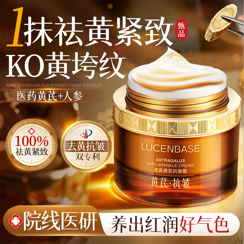【贵妇专研】老牌祛黄抗皱紧致霜