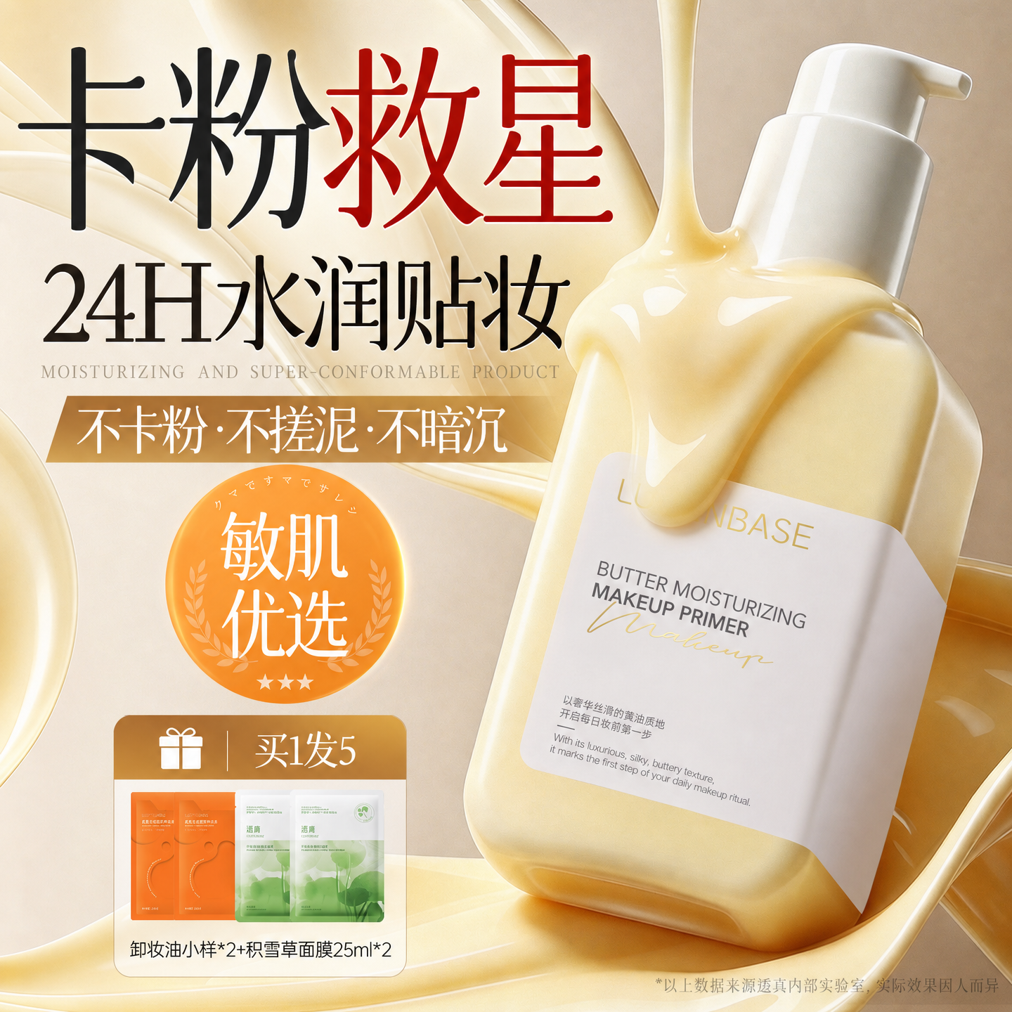 黄油妆前乳贴贴霜面霜隔离毛孔隐形不卡粉保湿补水提亮肤色旗舰店