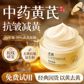 黄芪面霜去黄提亮保湿 滋润补水嫩白抗皱紧致国货官方旗舰店正品 乳