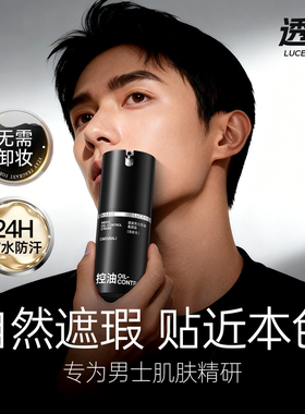 男士素颜霜BB霜遮痘印遮瑕膏防汗粉底液修颜自然不假白化妆品专用