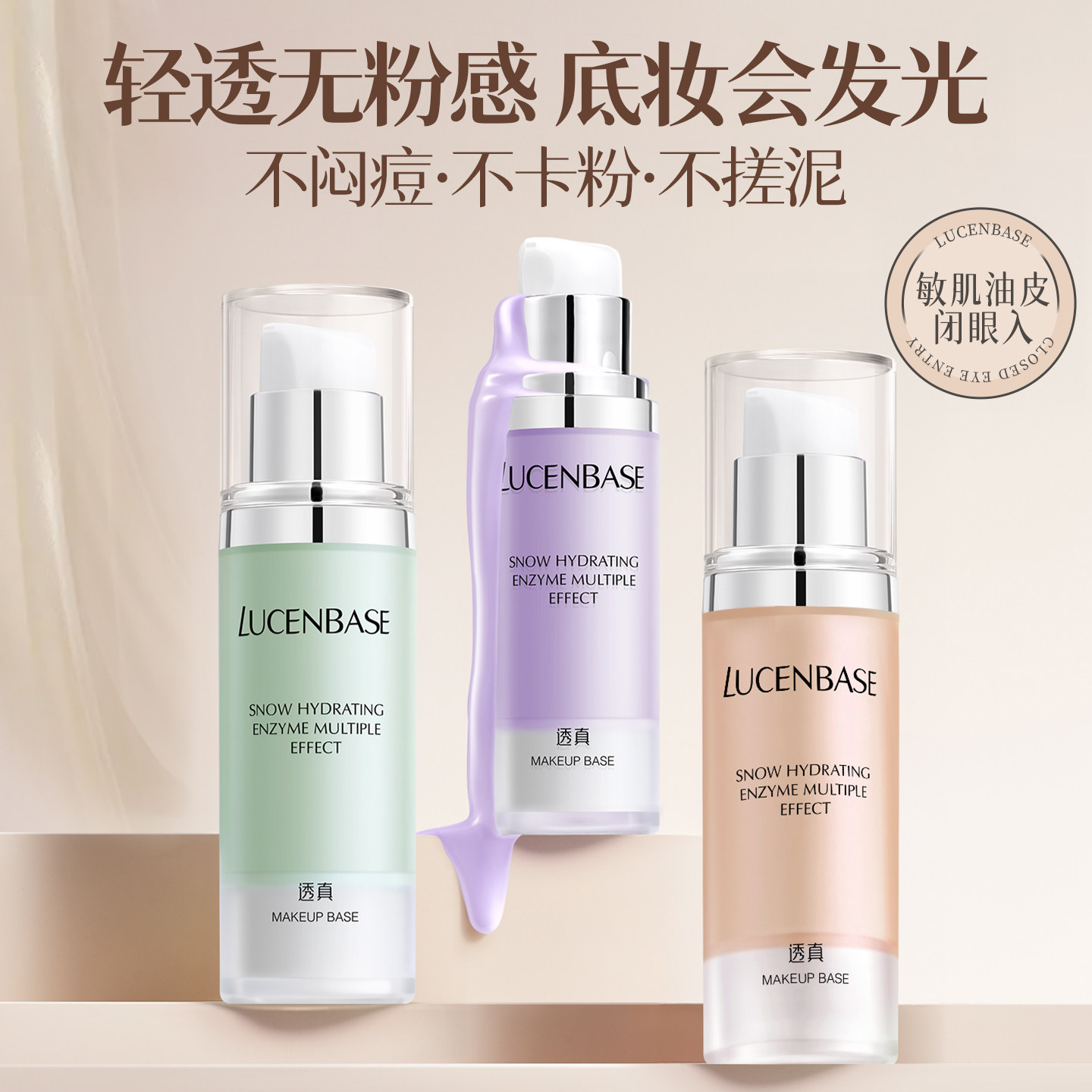 隔离霜妆前乳遮瑕保湿控油隐形毛孔三合一提亮肤色紫色素颜霜正品