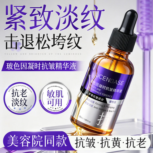 【全网热销第一】抗皱淡纹精华液