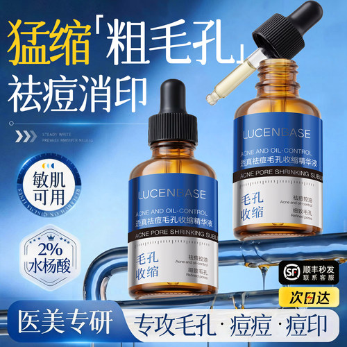 胖东來爆卖|1天见效收缩毛孔精华