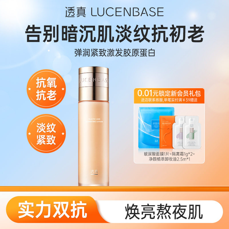 透真弹润乳液补水保湿滋润紧致抗皱抗初老护肤品面霜男女学生夏天