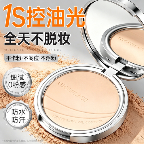 商超断货王！控油24H持妆粉饼