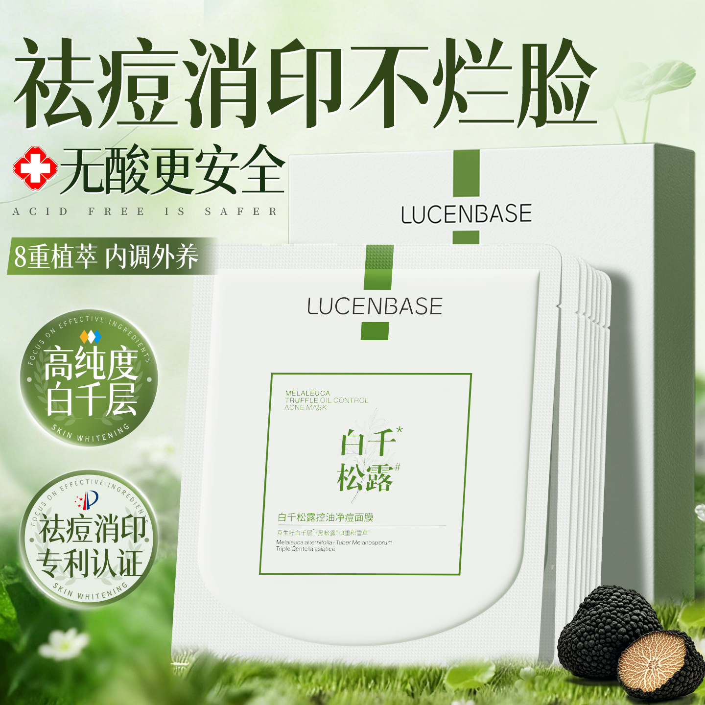 【央ma力荐】无酸祛痘面膜第1名