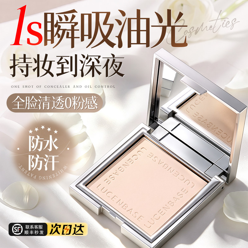 柔焦定妆粉饼蜜散粉补妆控油持久不脱妆遮瑕隐匿毛孔干皮防水防汗