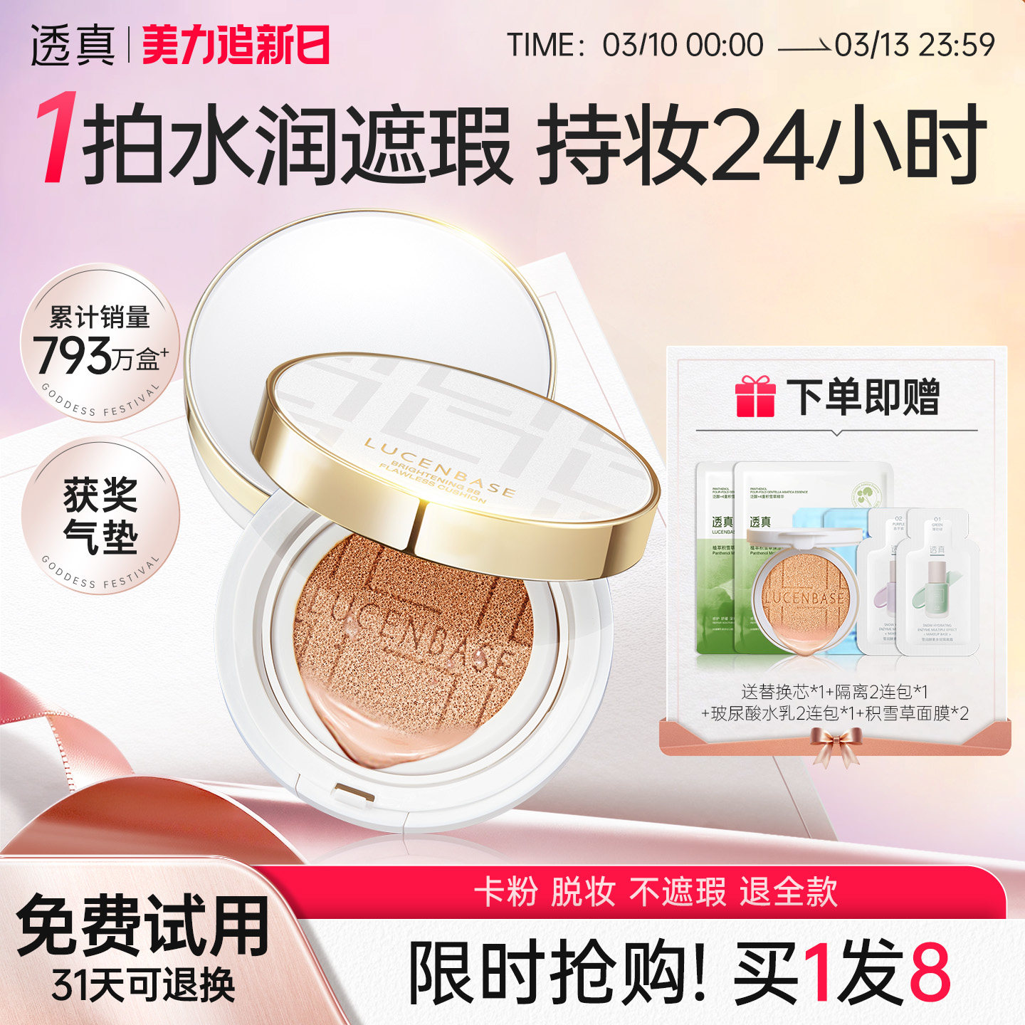 透真气垫bb霜控油遮瑕持久不脱妆粉底液干皮保湿正品官方旗舰店女