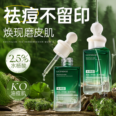 【祛痘淡印修护】3合1水杨酸精华