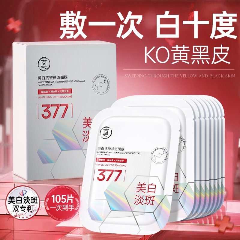 央ma力荐+热销百万|美白面膜第1