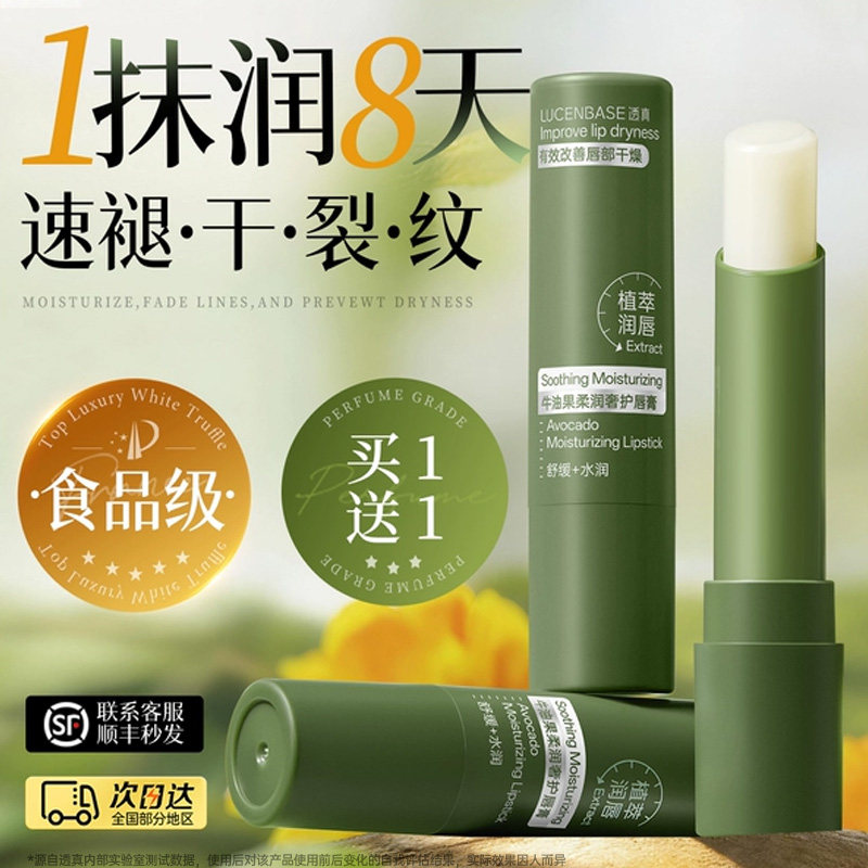 润唇膏女秋冬保湿补水滋润防干裂去死皮淡化唇纹旗舰店官方正品男