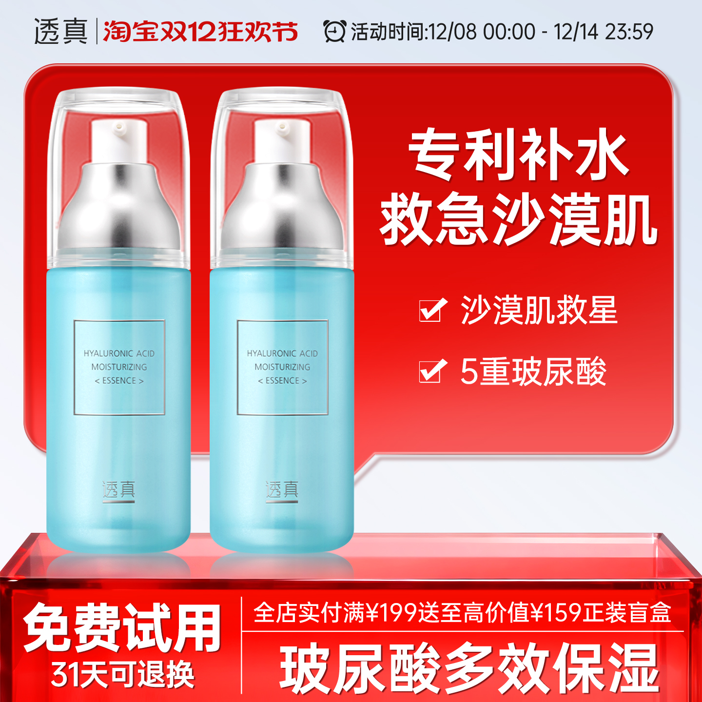 透真玻尿酸原液补水保湿面部精华肌底液紧致收缩毛孔提亮肤色正品