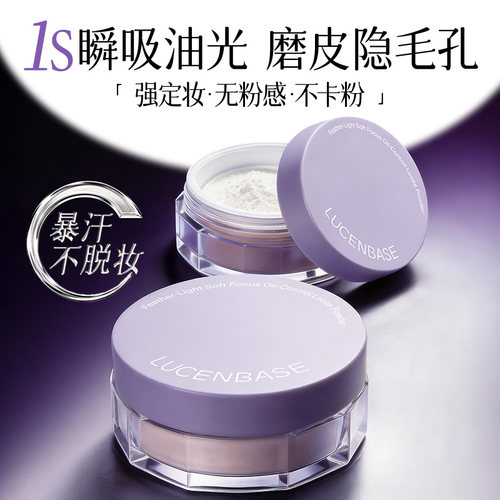 商超断货王！雾感定妆散粉第一