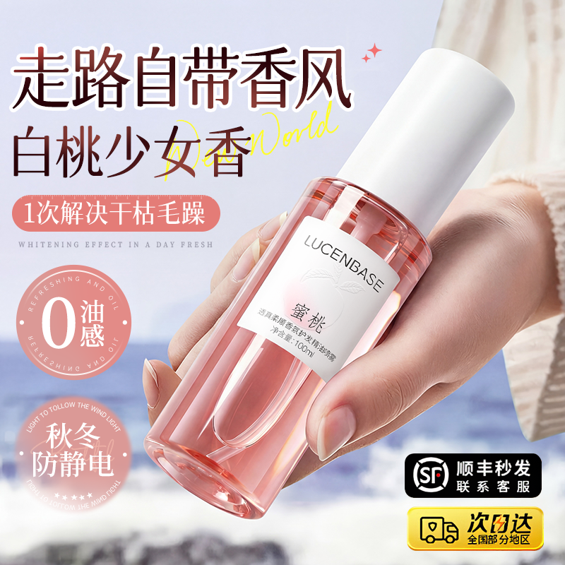 护发精油女防毛躁柔顺持久留香修复干枯烫染受损头发喷雾官方正品,美发护发/假发,护发精油,淘宝优惠券,粉丝福利购,淘宝优惠卷